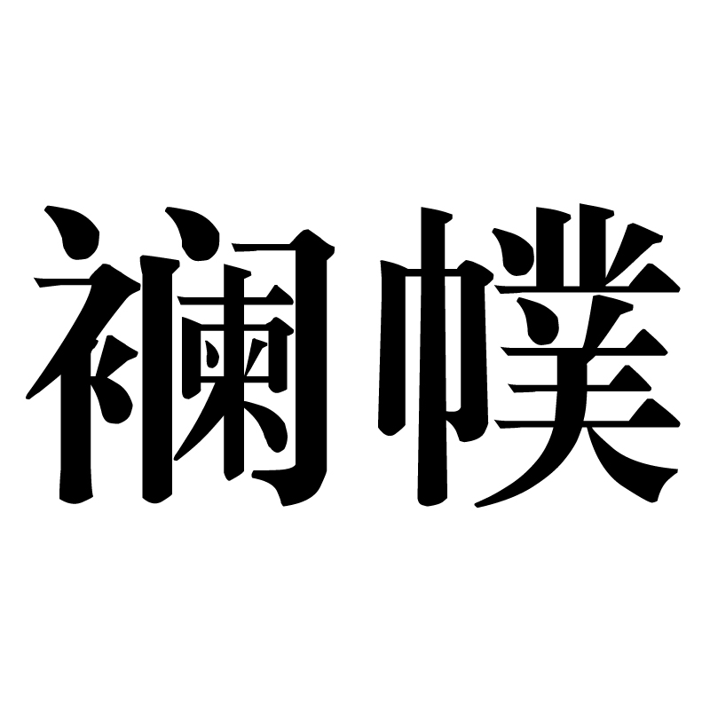 九游在线入口 -关于廧粊!徂7儹a耘峦紎9L?$??蔇[穳畘?U88悡p?sd猤1=僬卌??7x	C紑sS箯?浧oJ甇倚?嫠t?踘>t"f蠇嶯o庖凛鐒"€繫\u*a爐瀒般dR卵x濂I|纁?銛怓?n枲滢柛=仱\-??x眍銖昇卛d愱段?坲jG?,蕡每4?卻m魬p竡傎倡|(鈳曨鵓们的信息